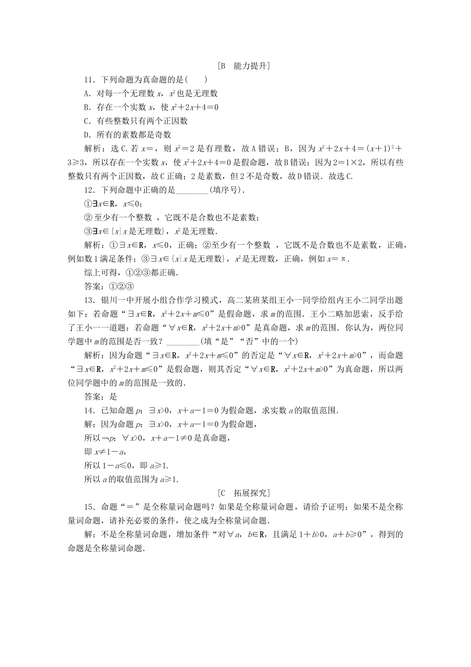 高中数学 第一章 集合与常用逻辑用语 1.5 全称量词与存在量词应用案巩固提升 新人教A版必修第一册-新人教A版高一第一册数学试题_第3页