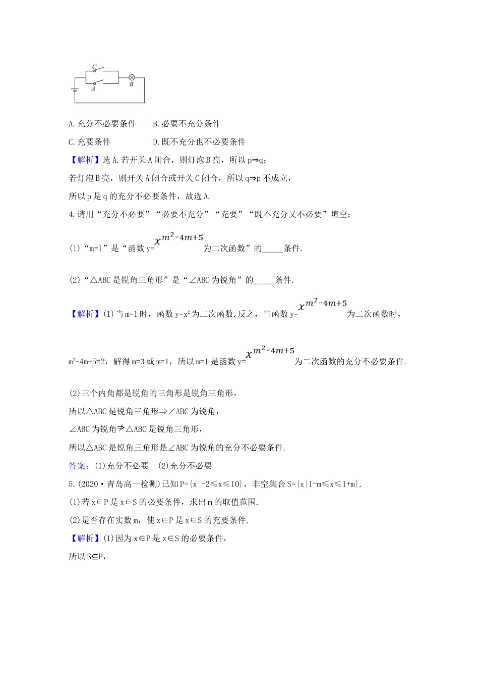 高中数学 第一章 集合与常用逻辑用语 1.4.2 充要条件课时素养评价（含解析）新人教A版必修第一册-新人教A版高一第一册数学试题_第2页