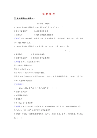 高中数学 第一章 集合与常用逻辑用语 1.4.2 充要条件课时素养评价（含解析）新人教A版必修第一册-新人教A版高一第一册数学试题