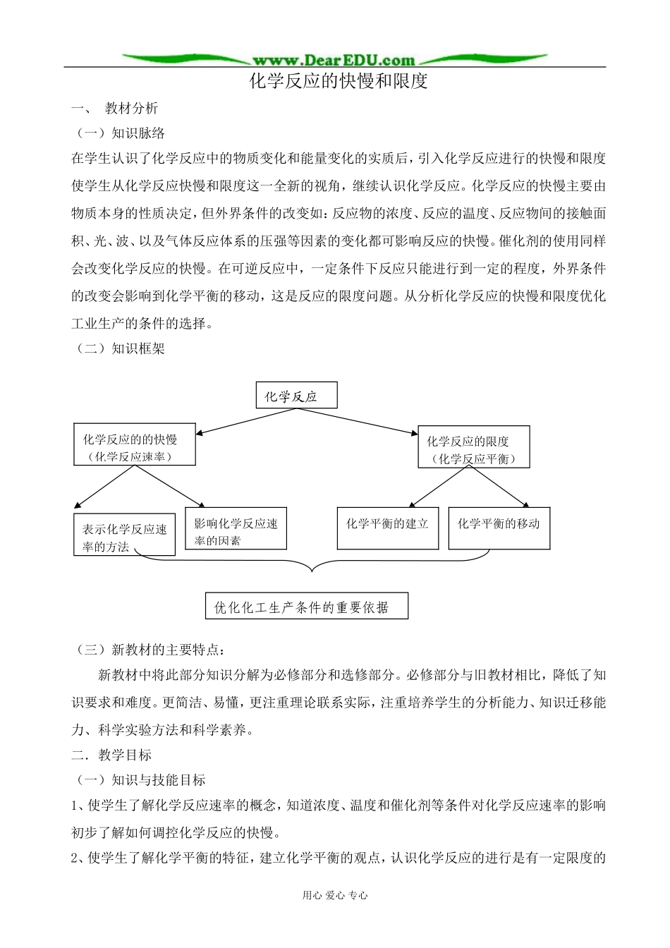 鲁科版高中化学必修2化学反应的快慢和限度3_第1页