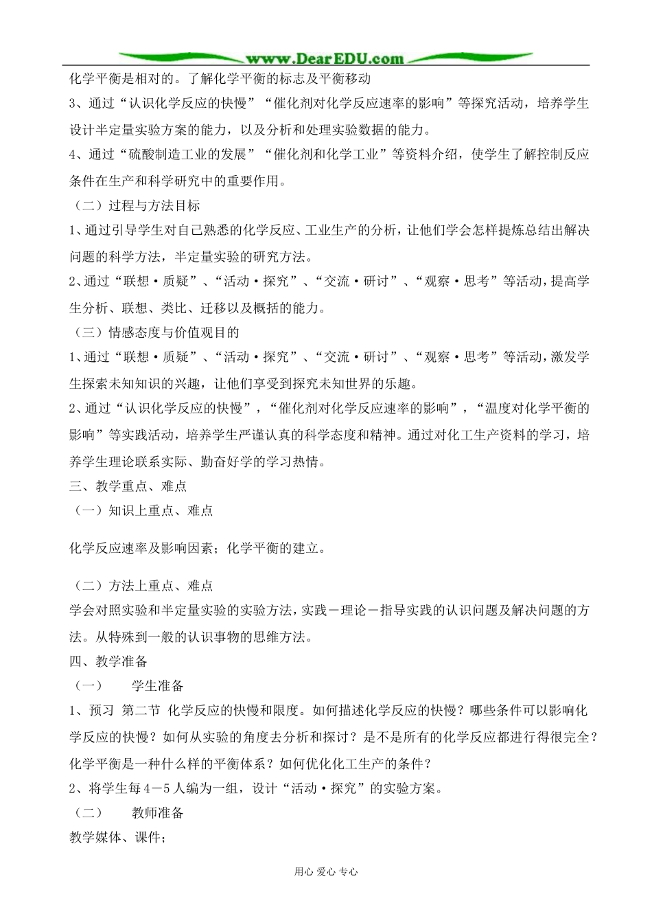 鲁科版高中化学必修2化学反应的快慢和限度3_第2页