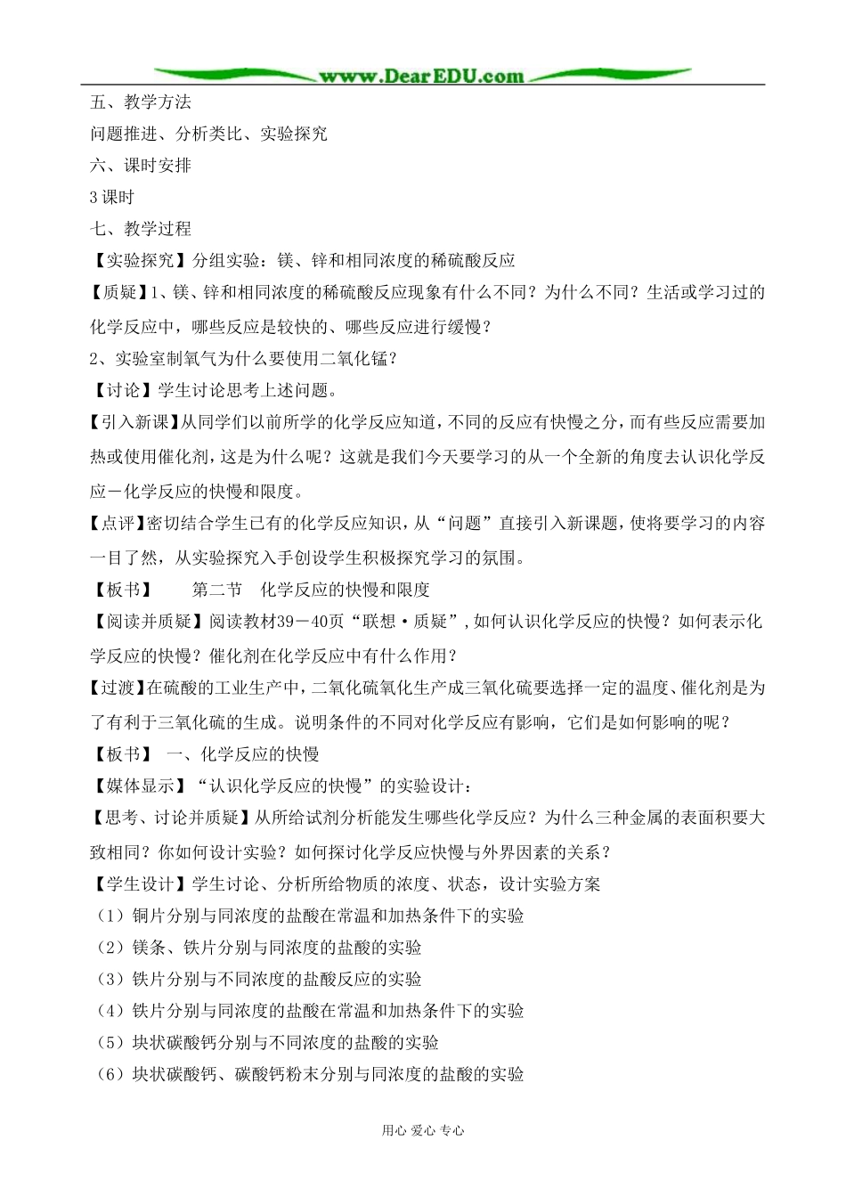 鲁科版高中化学必修2化学反应的快慢和限度3_第3页