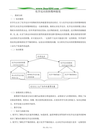 鲁科版高中化学必修2化学反应的快慢和限度3