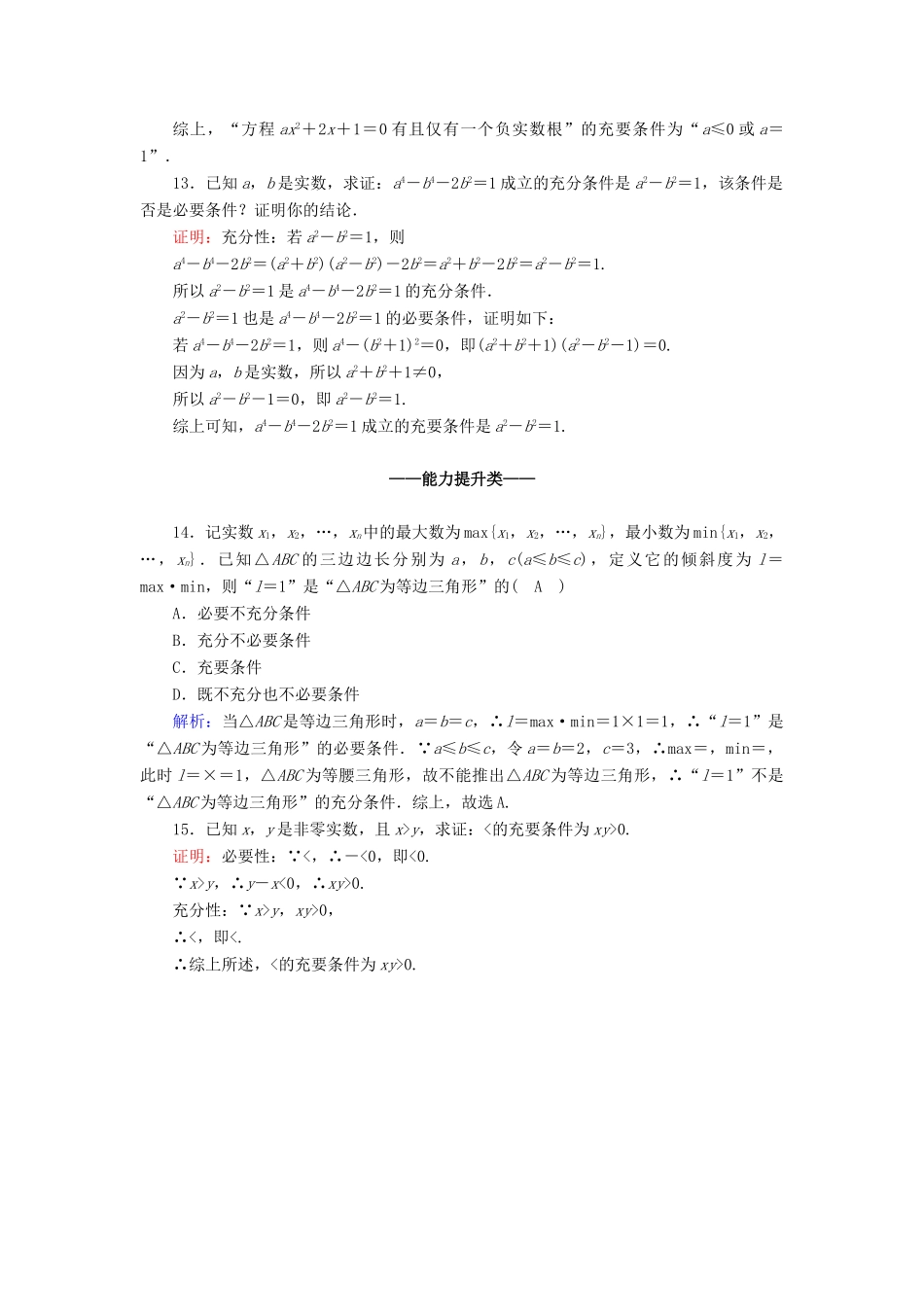 高中数学 第一章 集合与常用逻辑用语 1.4.2 充要条件课时作业（含解析）新人教A版必修第一册-新人教A版高一第一册数学试题_第3页