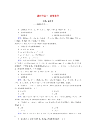 高中数学 第一章 集合与常用逻辑用语 1.4.2 充要条件课时作业（含解析）新人教A版必修第一册-新人教A版高一第一册数学试题