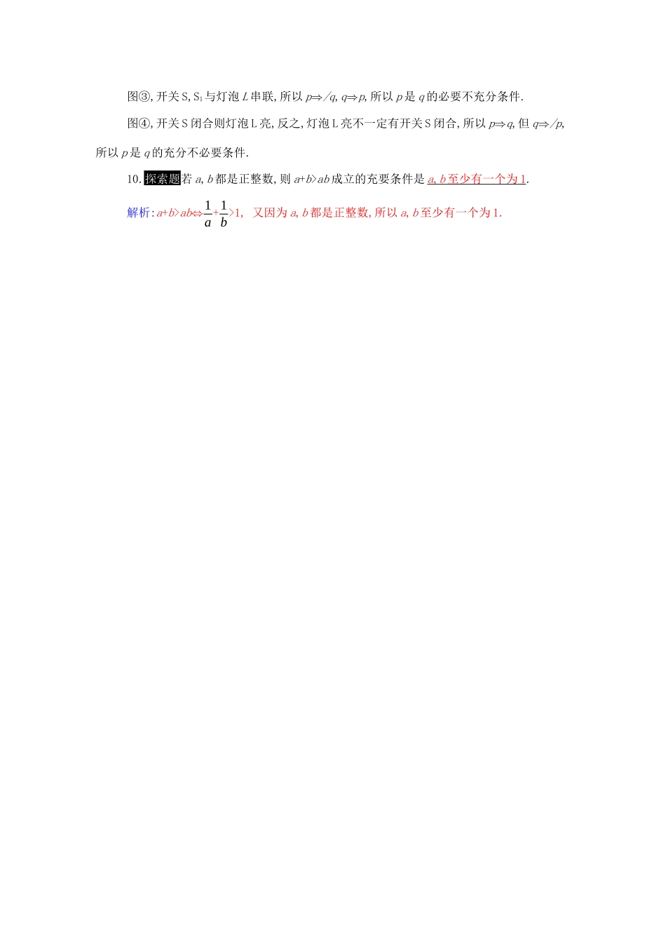 高中数学 第一章 集合与常用逻辑用语 1.4.2 充要条件分层演练（含解析）新人教A版必修第一册-新人教A版高一第一册数学试题_第3页