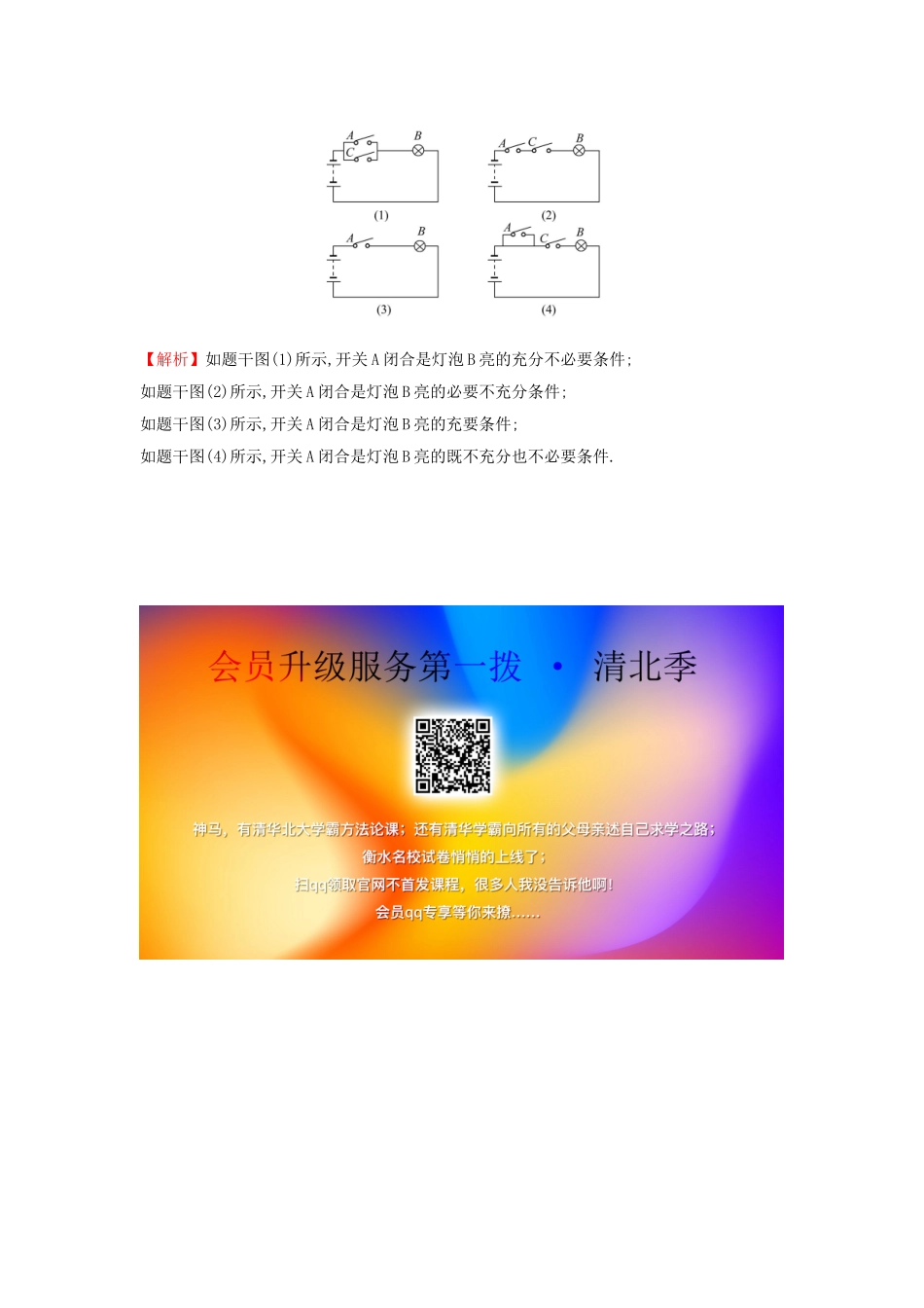 高中数学 第一章 集合与常用逻辑用语 1.4.2 充要条件课堂检测素养达标 新人教A版必修第一册-新人教A版高一第一册数学试题_第2页