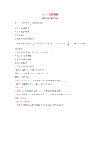 高中数学 第一章 集合与常用逻辑用语 1.4.2 充要条件课堂检测素养达标 新人教A版必修第一册-新人教A版高一第一册数学试题