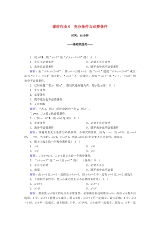 高中数学 第一章 集合与常用逻辑用语 1.4.1 充分条件与必要条件课时作业（含解析）新人教A版必修第一册-新人教A版高一第一册数学试题