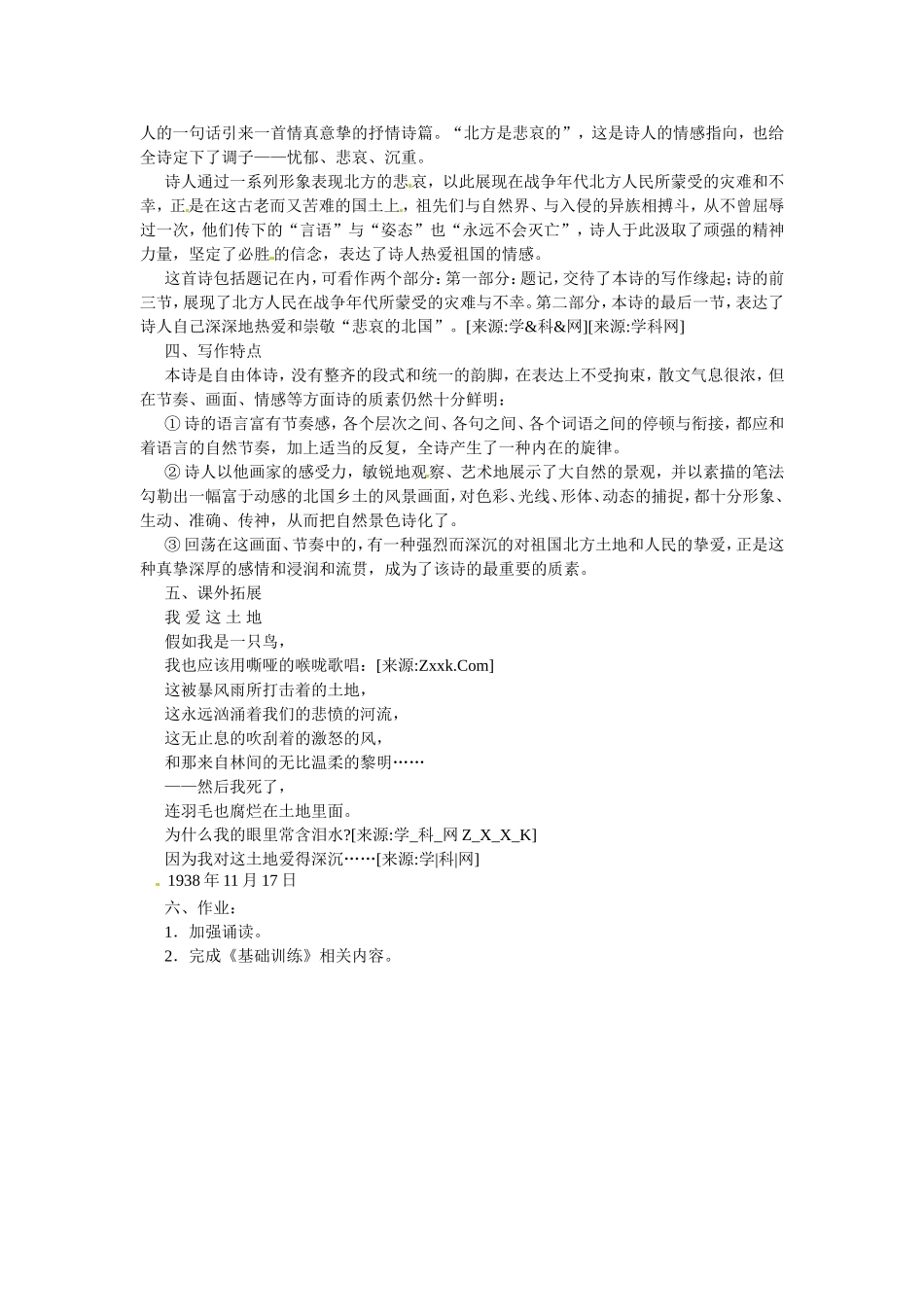 高中语文2.2《北方》教案2教案新人教版必修3_第2页