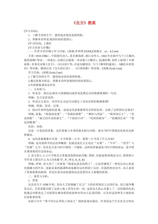 高中语文2.2《北方》教案2教案新人教版必修3