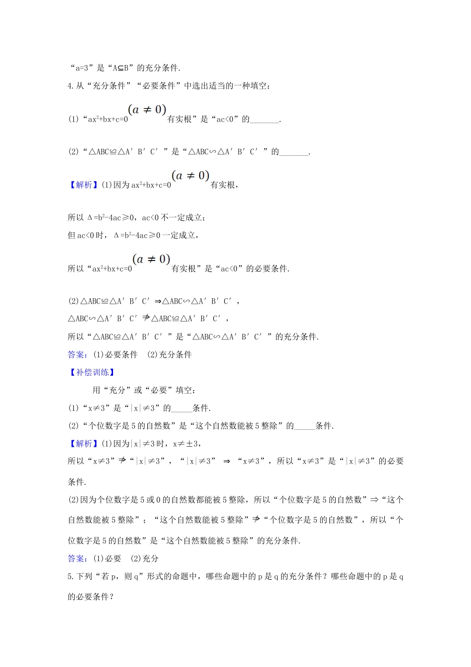 高中数学 第一章 集合与常用逻辑用语 1.4.1 充分条件与必要条件课时素养评价（含解析）新人教A版必修第一册-新人教A版高一第一册数学试题_第2页