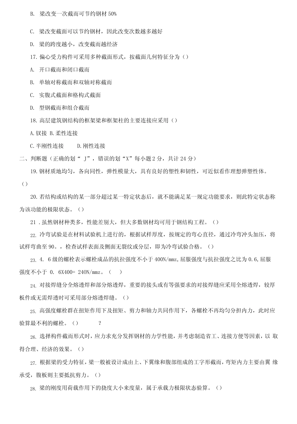 (2021更新)国家开放大学电大本科《钢结构》2023-2024期末试题及答案_第3页