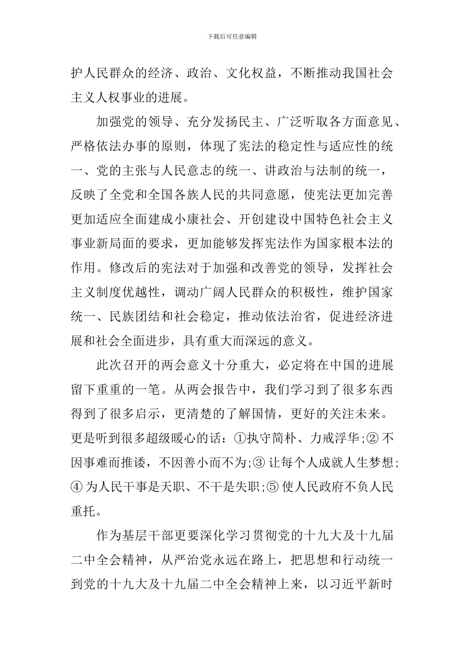 2024两会精神有感_第2页