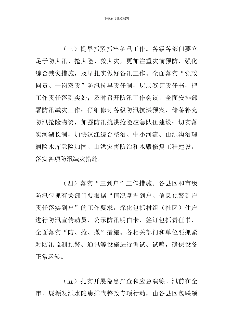 2024年防汛减灾警示教育暨深化河湖长制宣传月活动实施方案_第3页