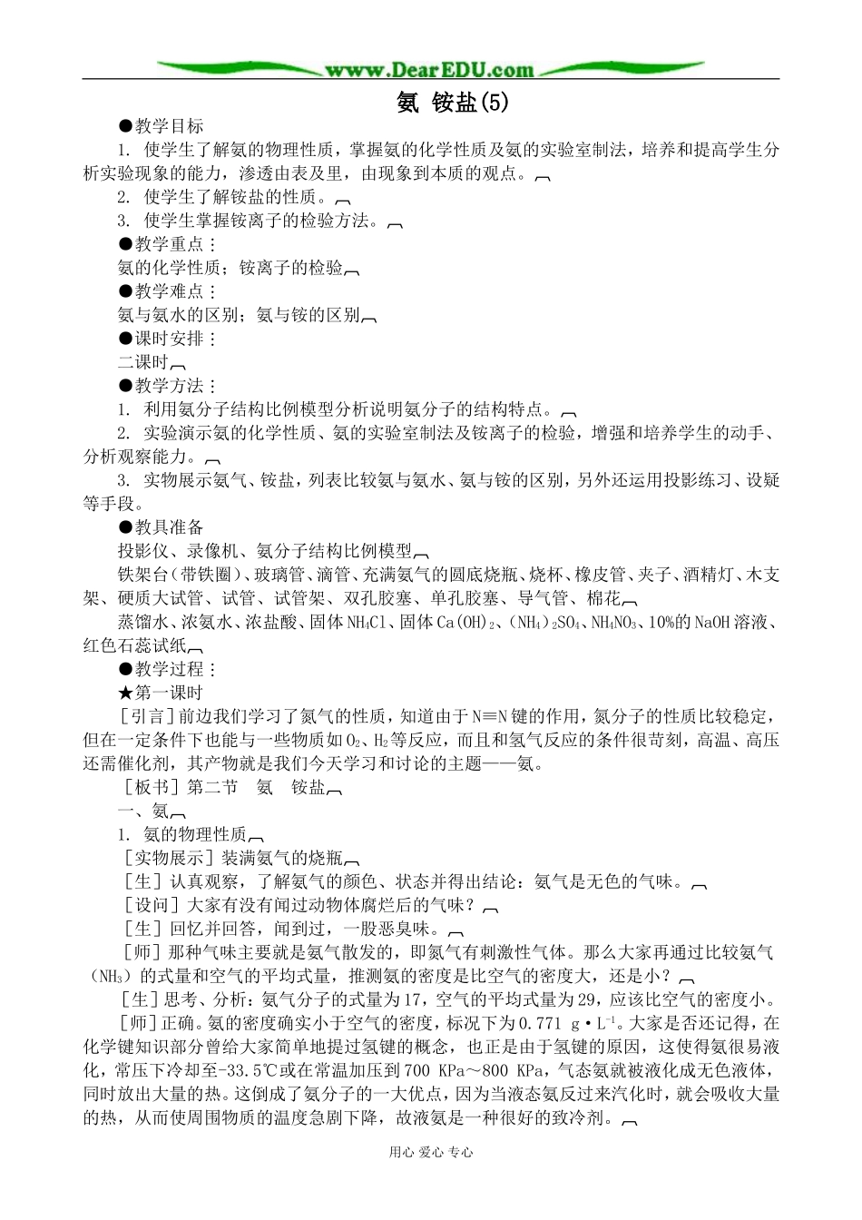 上科版高二化学氨 铵盐(5)_第1页