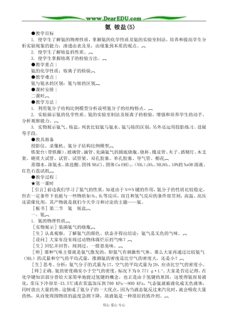 上科版高二化学氨 铵盐(5)