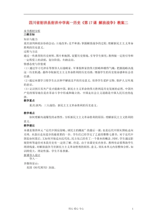 四川省射洪县射洪中学高一历史《第17课 解放战争》教案二