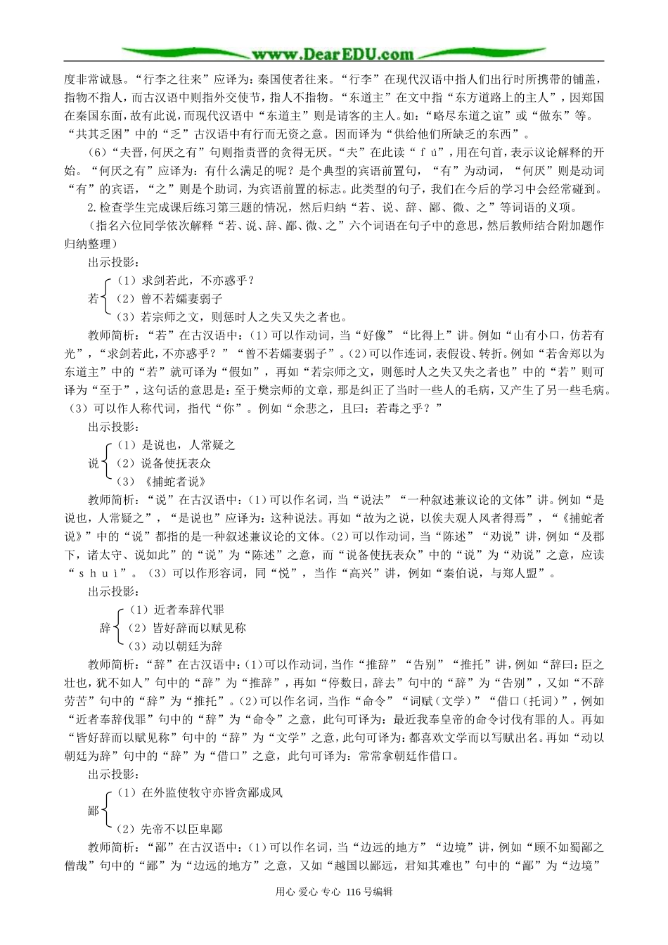 高中语文烛之武退秦师教案(3)人教版_第2页