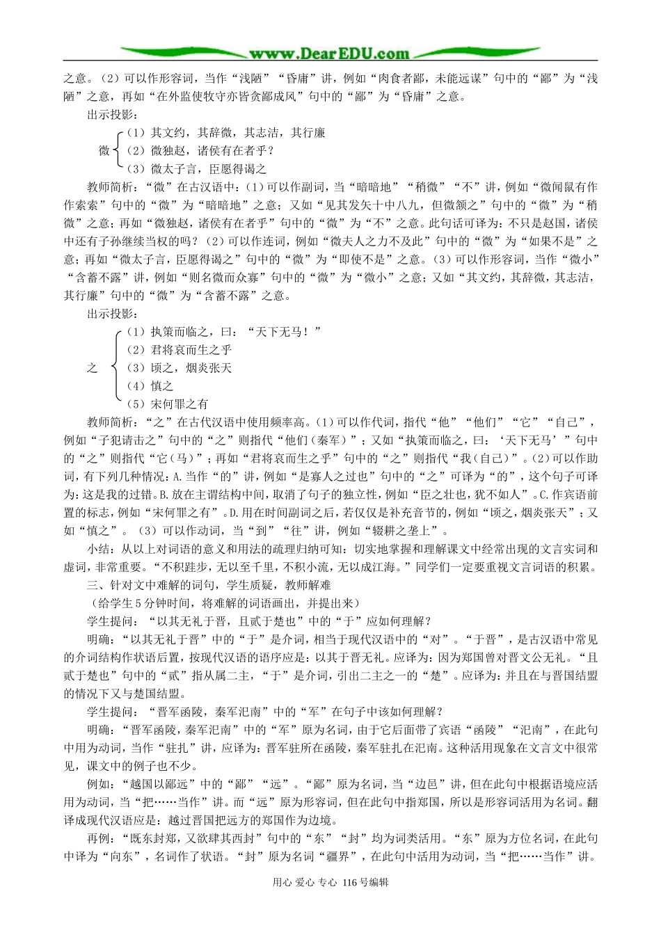 高中语文烛之武退秦师教案(3)人教版_第3页