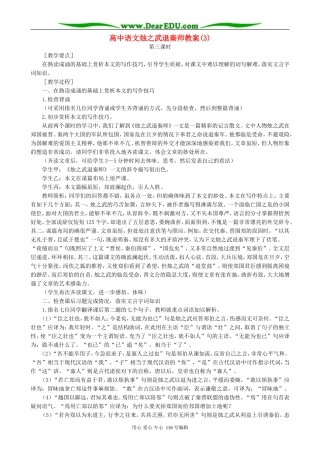 高中语文烛之武退秦师教案(3)人教版