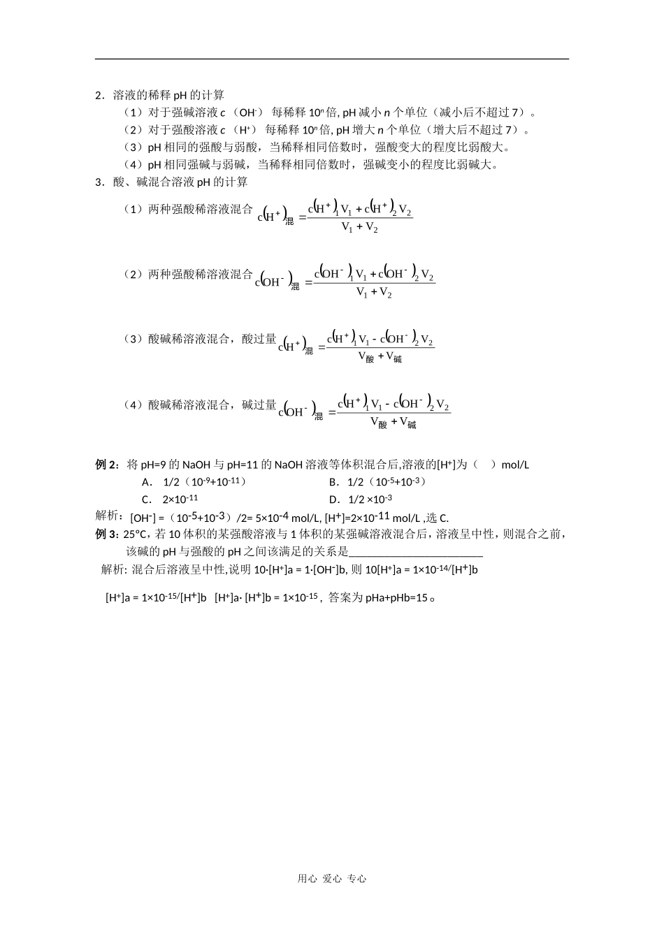 广东省红城中学2010届高三化学复习教案：第25讲 水的电离及溶液的pH 新人教版_第2页