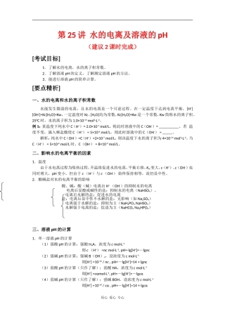 广东省红城中学2010届高三化学复习教案：第25讲 水的电离及溶液的pH 新人教版
