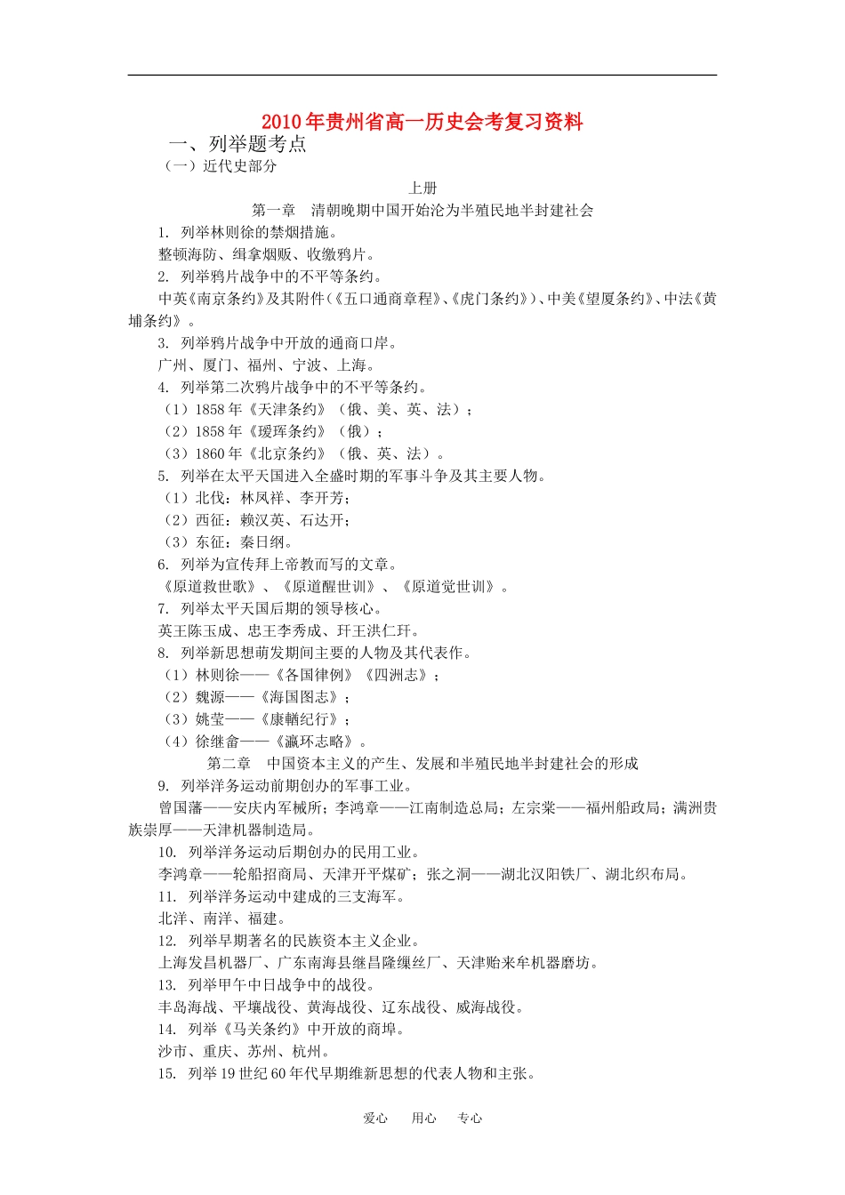 贵州省高一历史会考复习资料教案 旧人教版_第1页