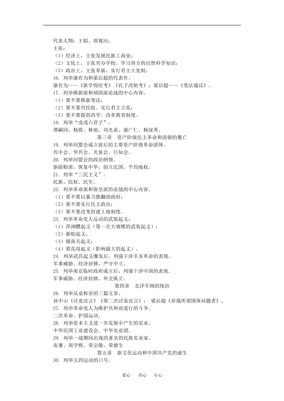 贵州省高一历史会考复习资料教案 旧人教版_第2页