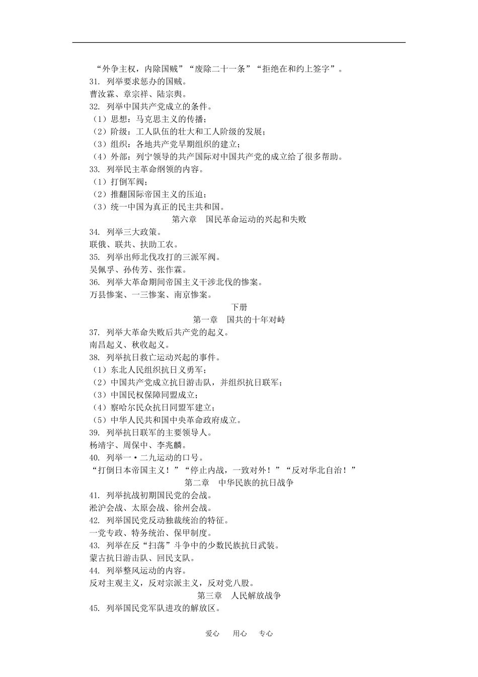 贵州省高一历史会考复习资料教案 旧人教版_第3页