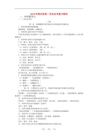 贵州省高一历史会考复习资料教案 旧人教版