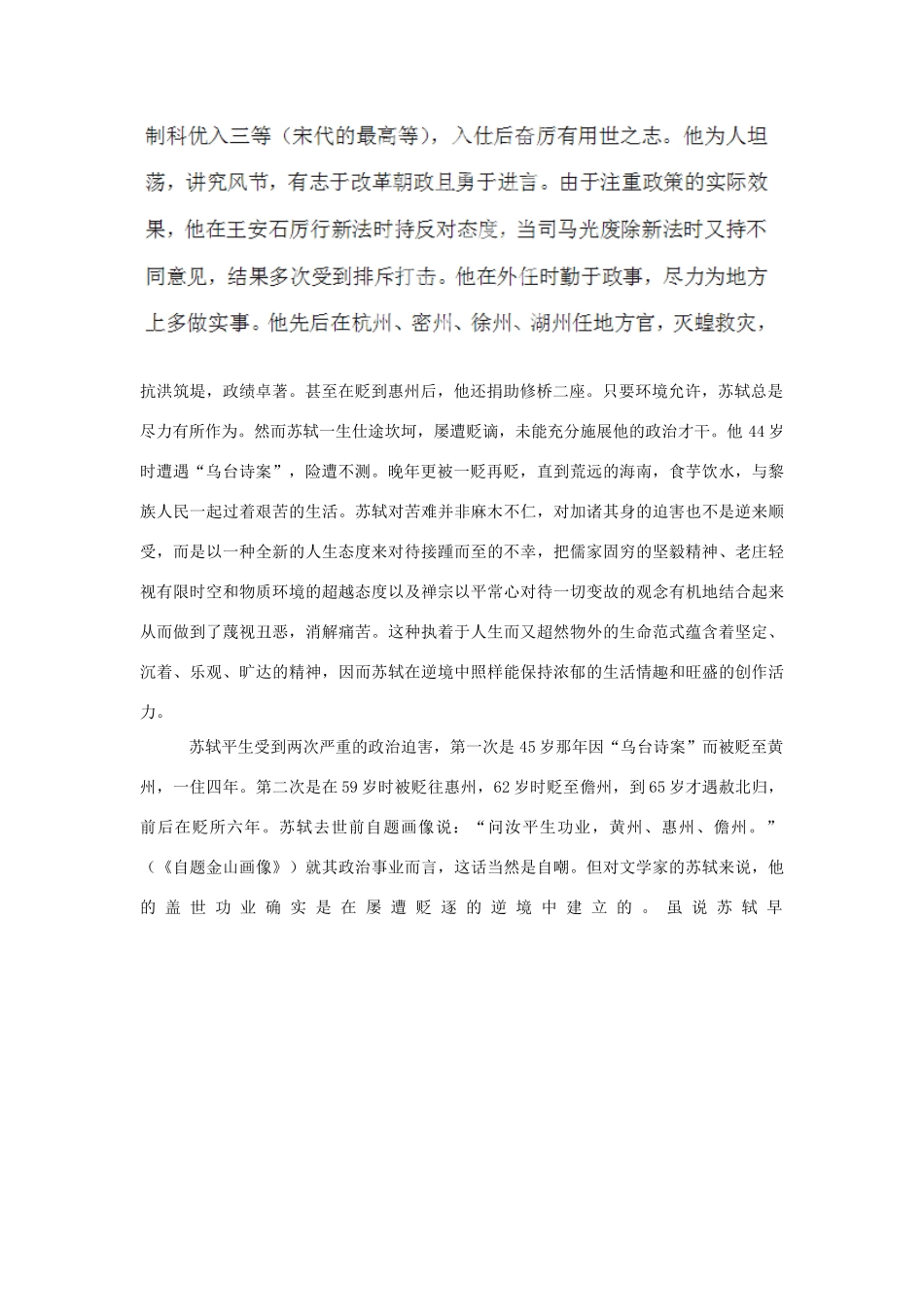 高中语文校本课程 婉约词鉴赏 第5讲 苏轼词鉴赏教案-人教版高中全册语文教案_第2页