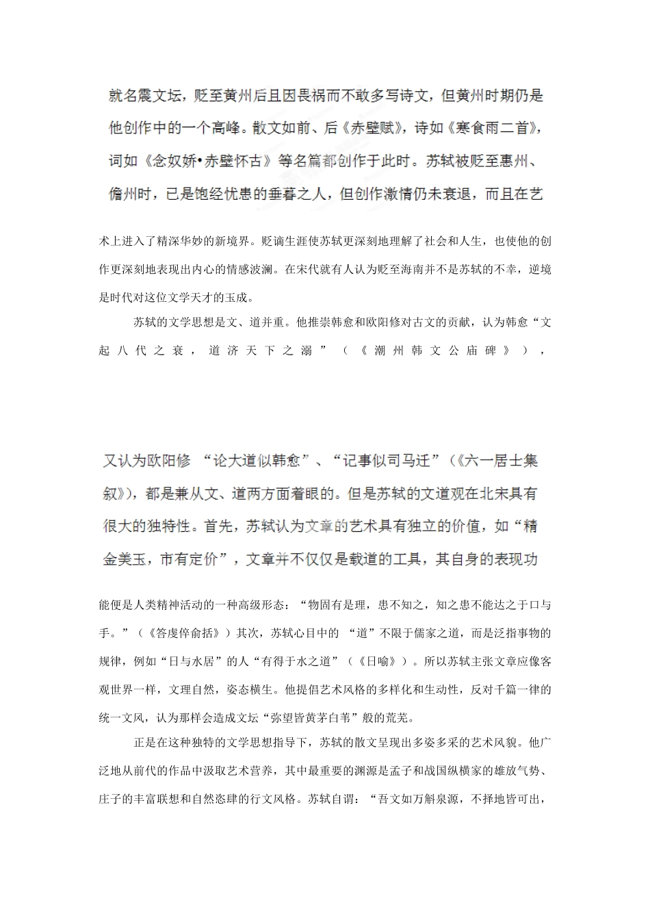 高中语文校本课程 婉约词鉴赏 第5讲 苏轼词鉴赏教案-人教版高中全册语文教案_第3页