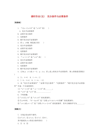 高中数学 第一章 集合与常用逻辑用语 1.4 充分条件与必要条件课时作业 新人教A版必修第一册-新人教A版高一第一册数学试题