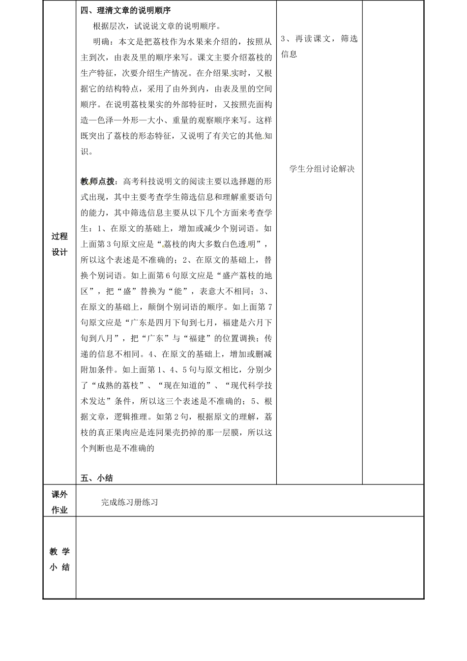 江苏省徐州市贾汪区建平中学高中语文《南州六月荔枝丹》教案1 新人教版必修5_第3页