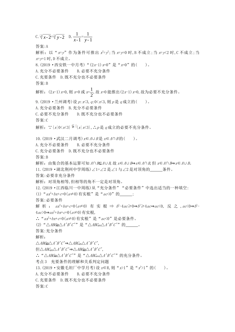 高中数学 第一章 集合与常用逻辑用语 1.4 充分条件与必要条件一课一练（含解析）新人教A版必修第一册-新人教A版高一第一册数学试题_第2页