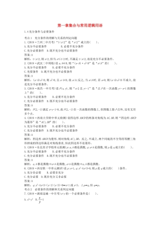 高中数学 第一章 集合与常用逻辑用语 1.4 充分条件与必要条件一课一练（含解析）新人教A版必修第一册-新人教A版高一第一册数学试题