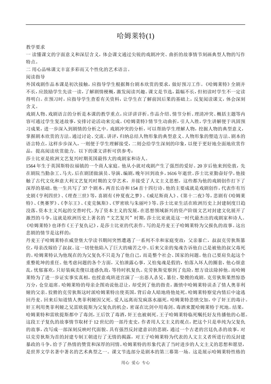 高中语文哈姆莱特(1)语文版第四册_第1页