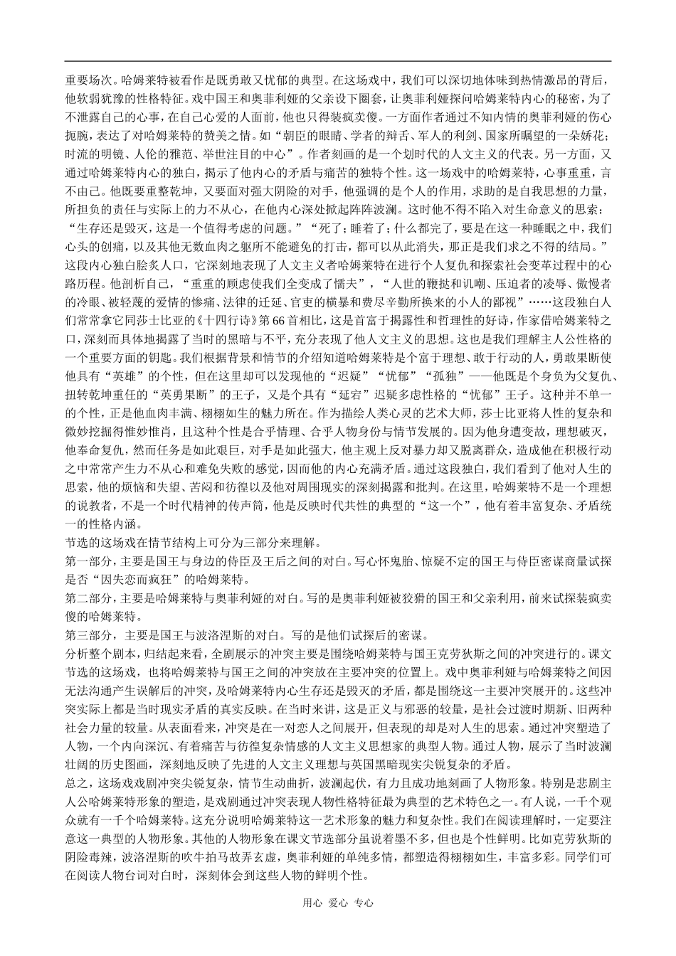 高中语文哈姆莱特(1)语文版第四册_第2页