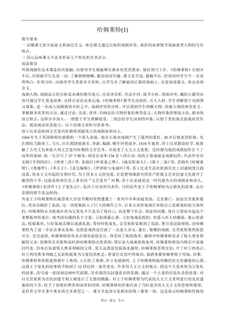 高中语文哈姆莱特(1)语文版第四册