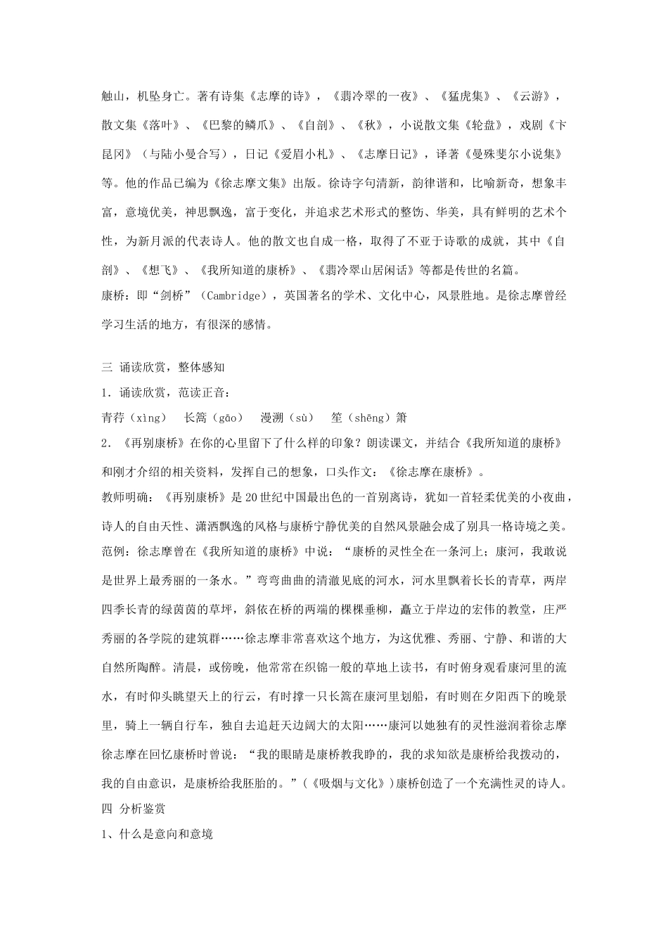 高中语文《再别康桥》教案 粤教版必修2_第2页