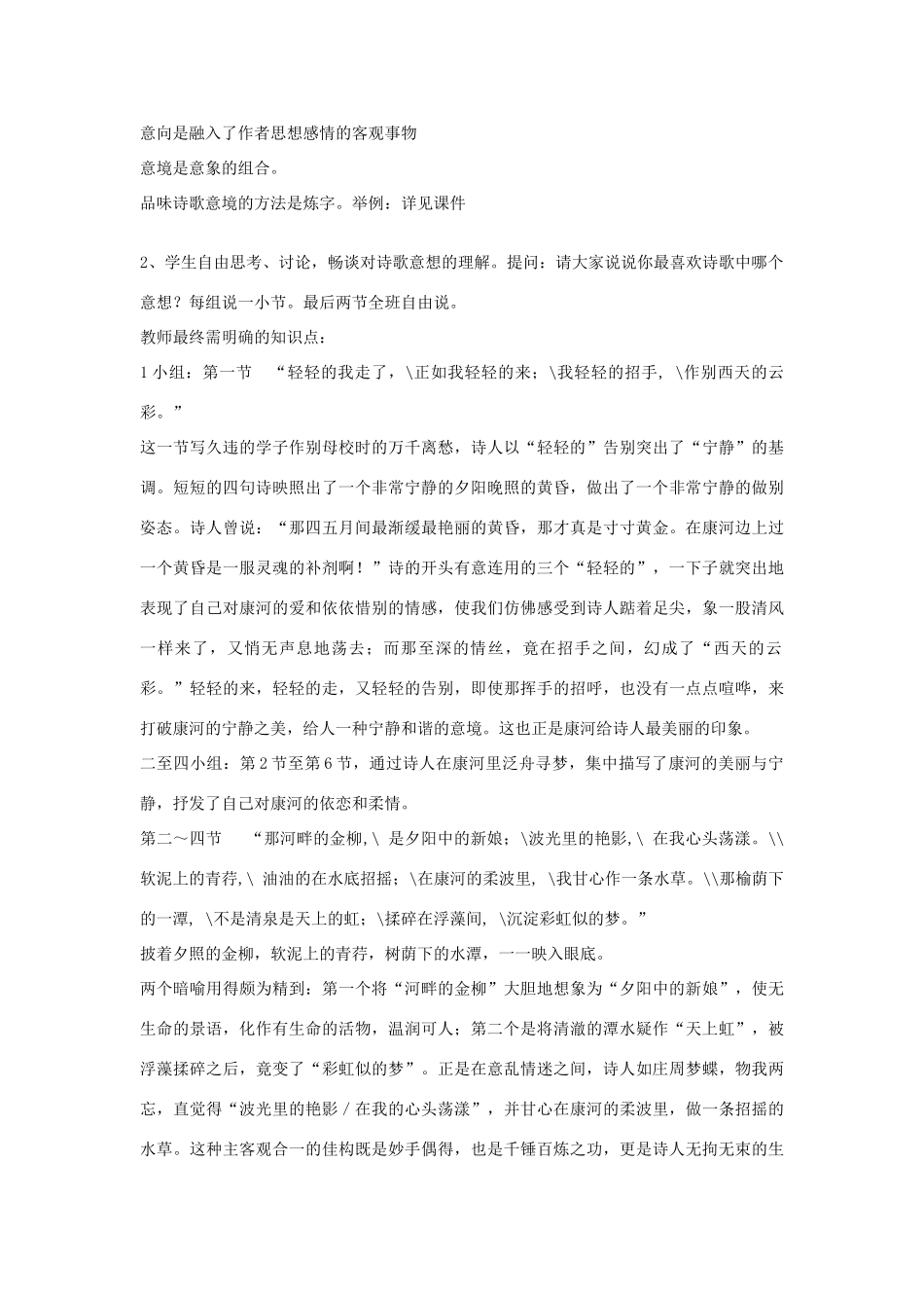 高中语文《再别康桥》教案 粤教版必修2_第3页