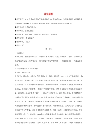 高中语文《再别康桥》教案 粤教版必修2