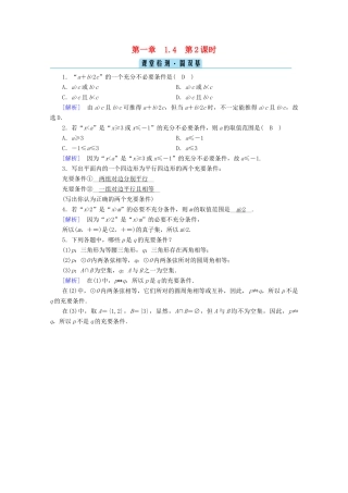 高中数学 第一章 集合与常用逻辑用语 1.4 充分条件与必要条件 第2课时 充要条件课堂课时作业（含解析）新人教A版必修第一册-新人教A版高一第一册数学试题