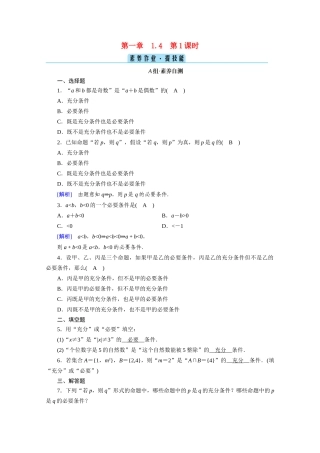 高中数学 第一章 集合与常用逻辑用语 1.4 充分条件与必要条件 第1课时 充分条件与必要条件课时作业（含解析）新人教A版必修第一册-新人教A版高一第一册数学试题