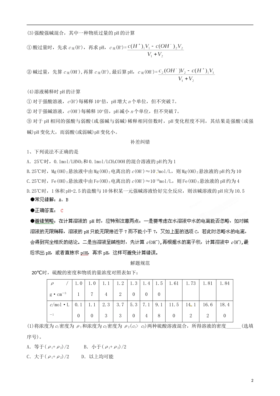 江苏省栟茶中学2013年高三化学考前赢分30天 第28天_第2页