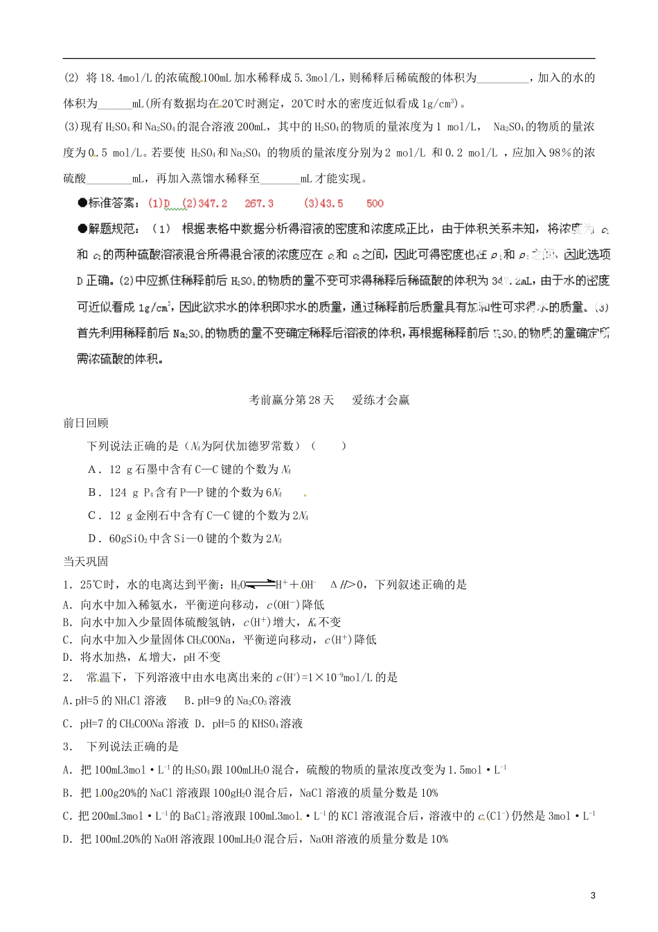 江苏省栟茶中学2013年高三化学考前赢分30天 第28天_第3页