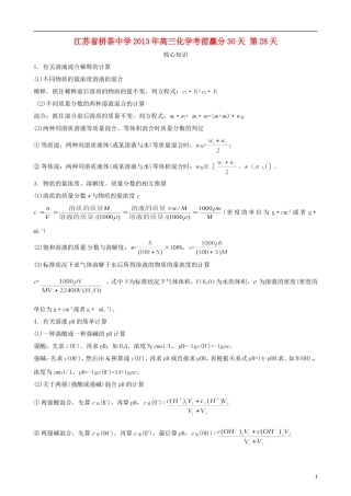 江苏省栟茶中学2013年高三化学考前赢分30天 第28天