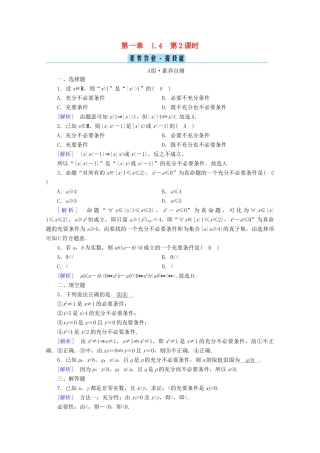 高中数学 第一章 集合与常用逻辑用语 1.4 充分条件与必要条件 第2课时 充要条件课时作业（含解析）新人教A版必修第一册-新人教A版高一第一册数学试题