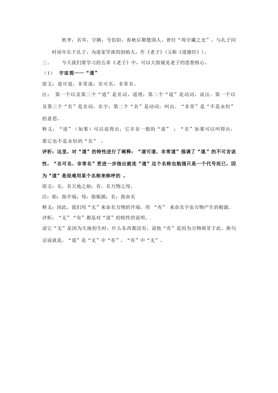 湖南省新田县第一中学高中语文《第二单元《儒道互补之《老子》五章》教案 新人教版选修《中国文化经典研读》_第2页